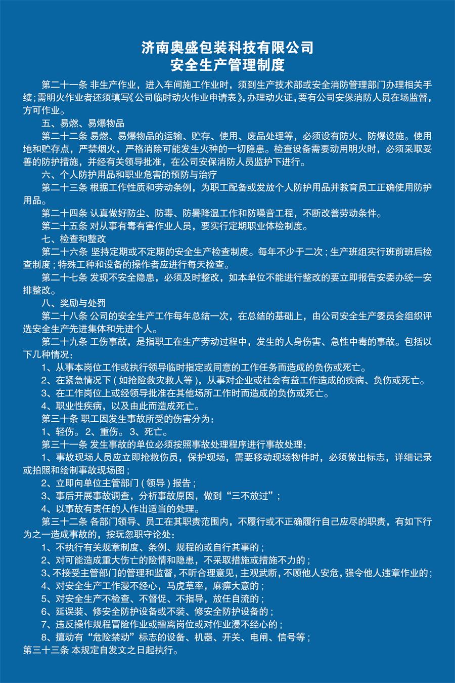 安全生產管理制度2.jpg